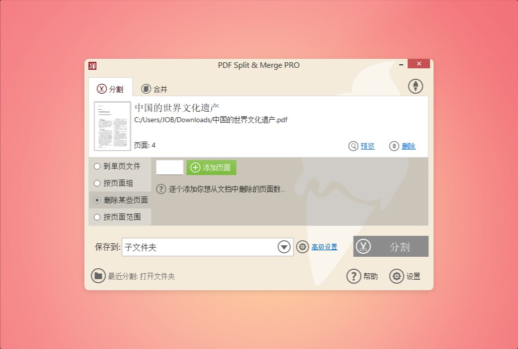 Icecream PDF Split&Merge PDF file splitting and merging tool software截图
