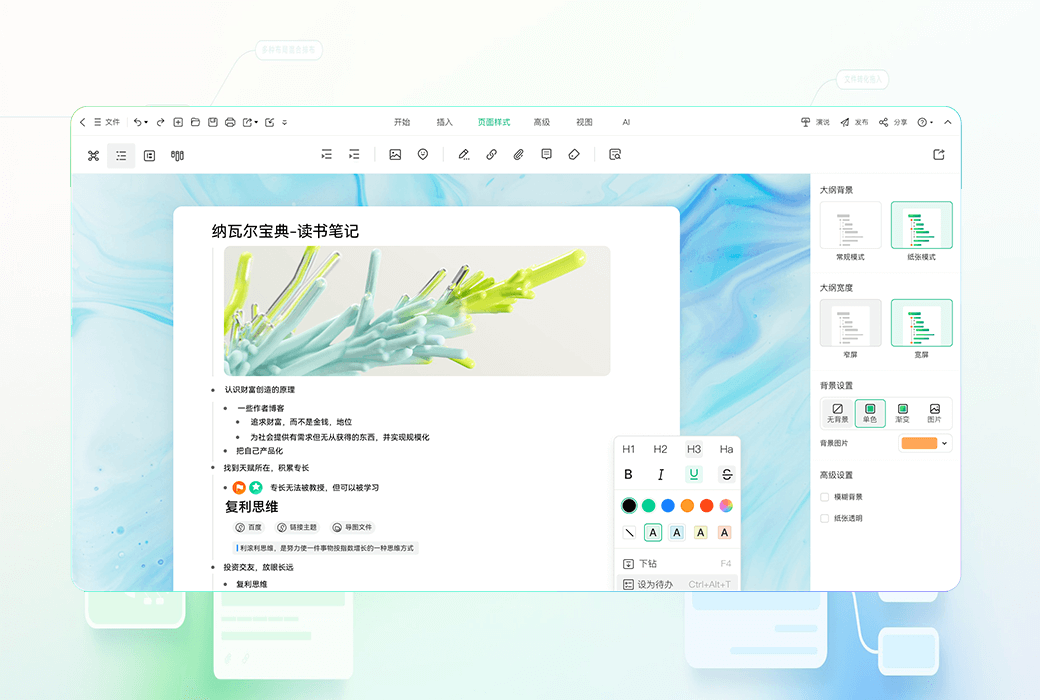 MindMaster Yitu Brain Map Mind Mapping Software截图