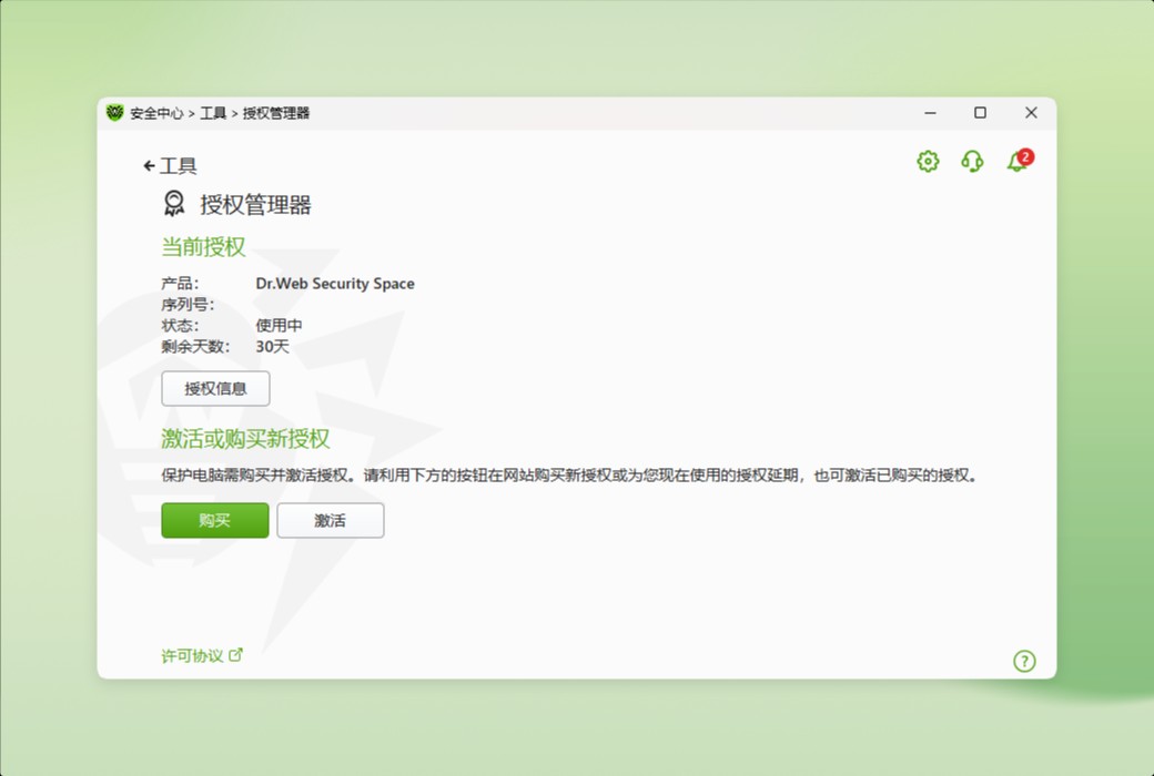 Dr.Web Security Space蠄蟧安全空间杀毒软件截图