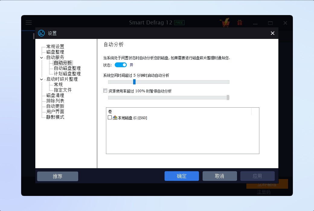 IObit Smart Defrag 12 Pro 磁盘碎片整理截图
