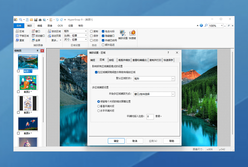 HyperSnap 9専門の多機能スクリーンショットツールソフトウェア截图