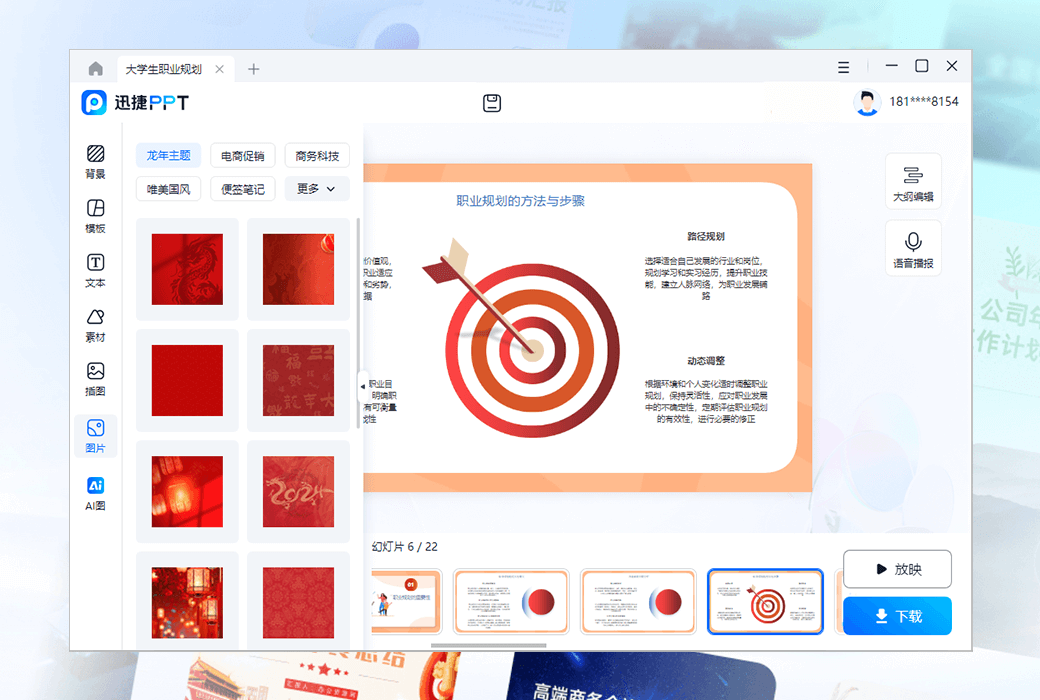 XunJie PPT AI Generate PPT Tools With Just One Click截图