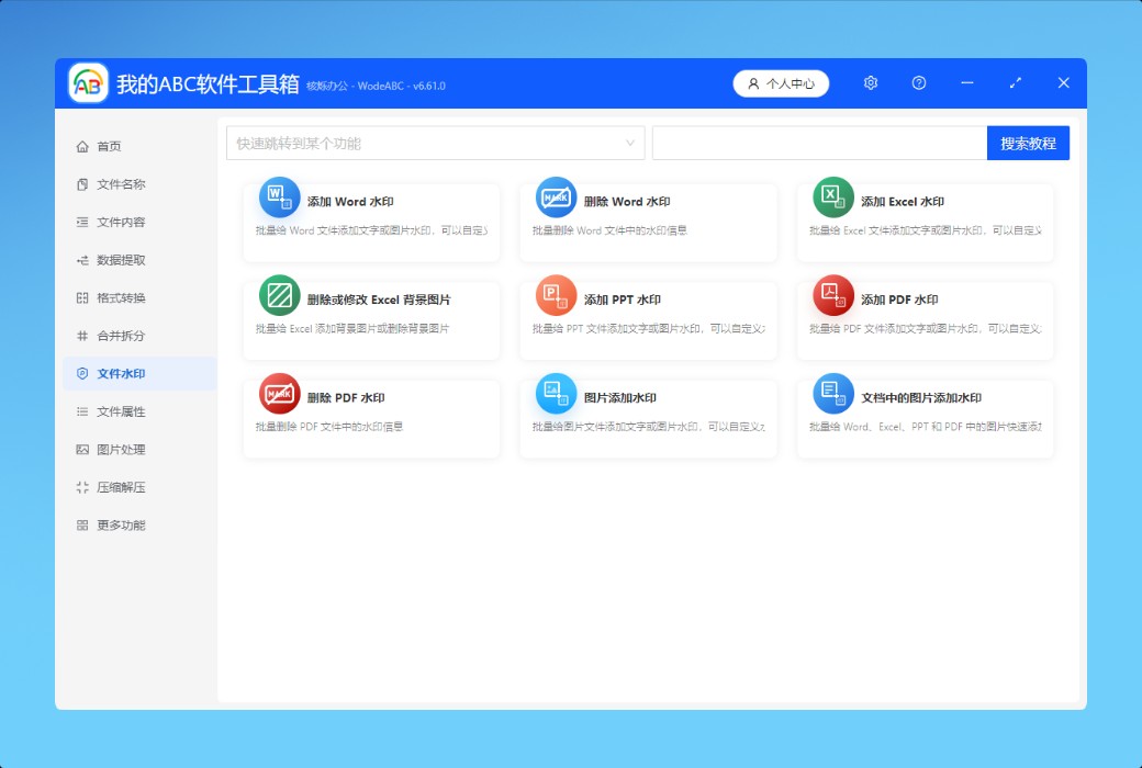 กล่องเครื่องมือซอฟต์แวร์ ABC ของฉันชุดสำนักงาน截图