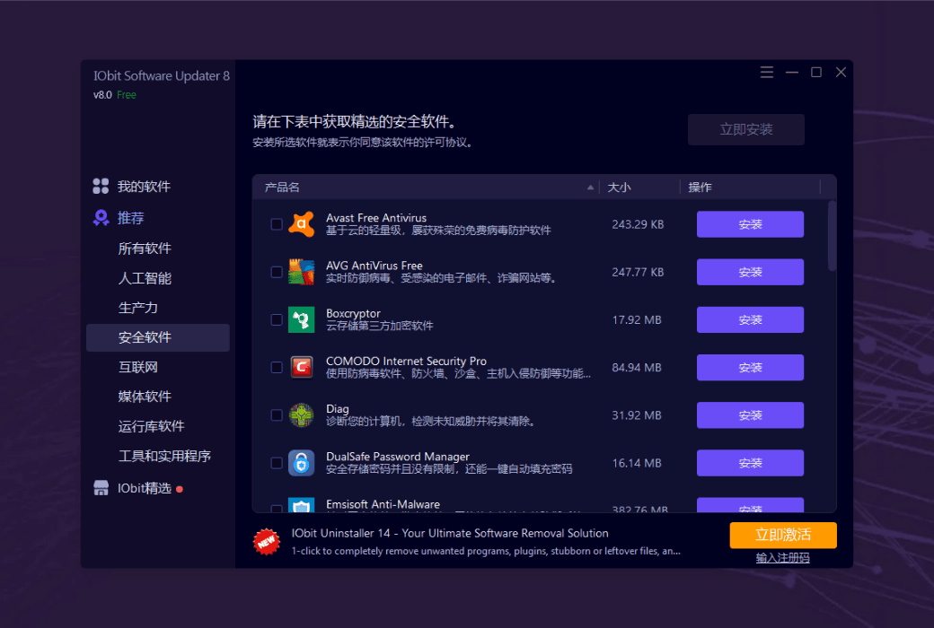 iObit Software Updater 8 소프트웨어 관리 자동 업데이트截图