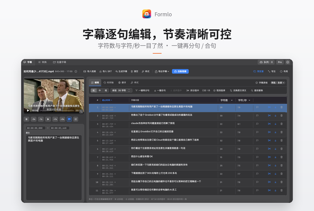 Formlo 视频字幕制作翻译与格式转换工具软件截图