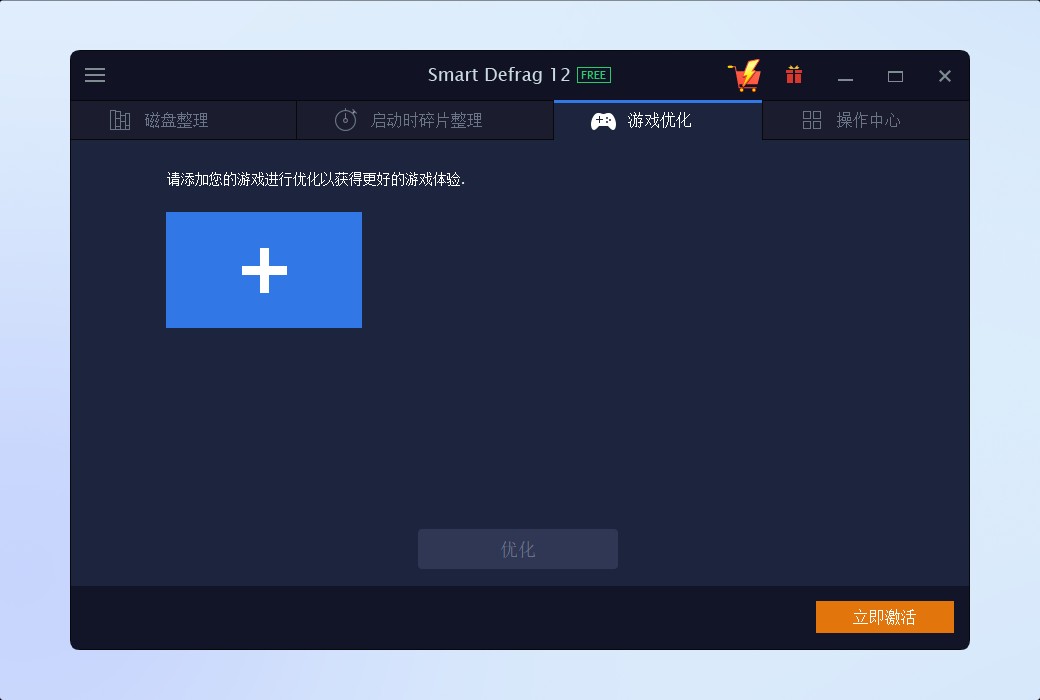 IObit Smart Defrag 12 Pro 磁盘碎片整理截图
