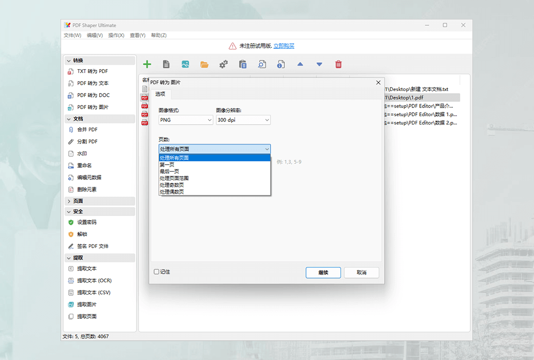 PDF Shaper Offline Batch Processing PDF Toolbox Software截图