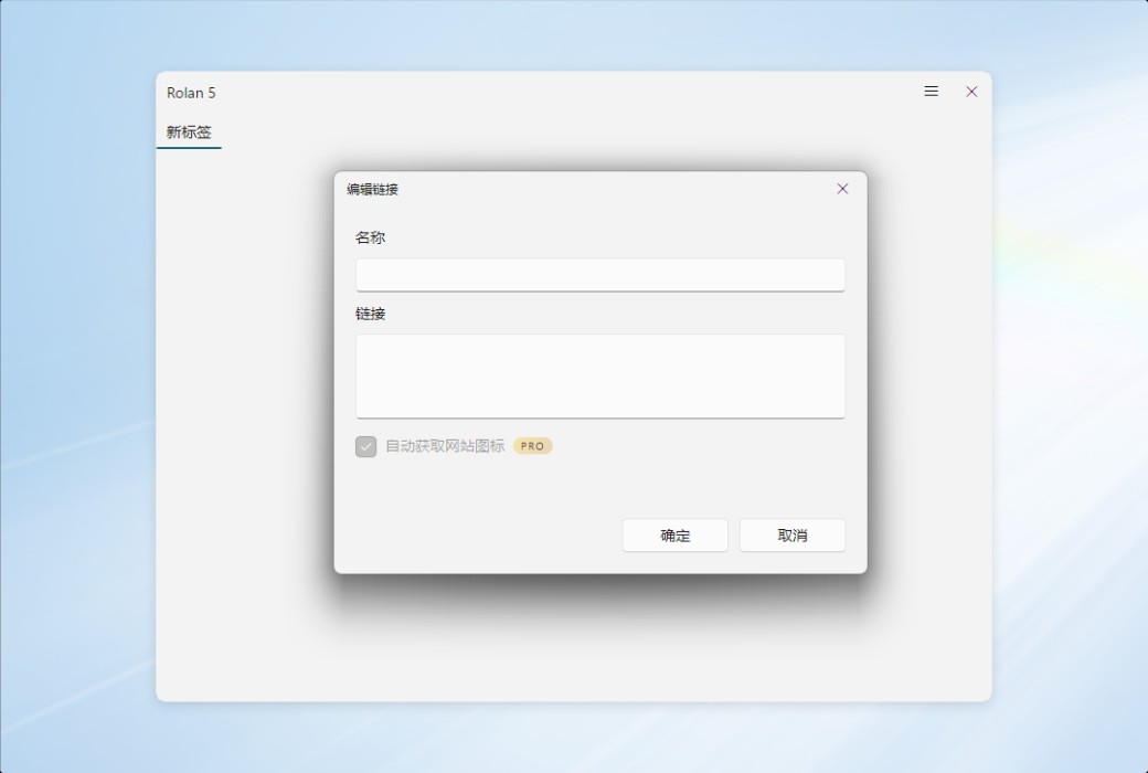 Rolan 轻量级桌面快速启动工具软件截图