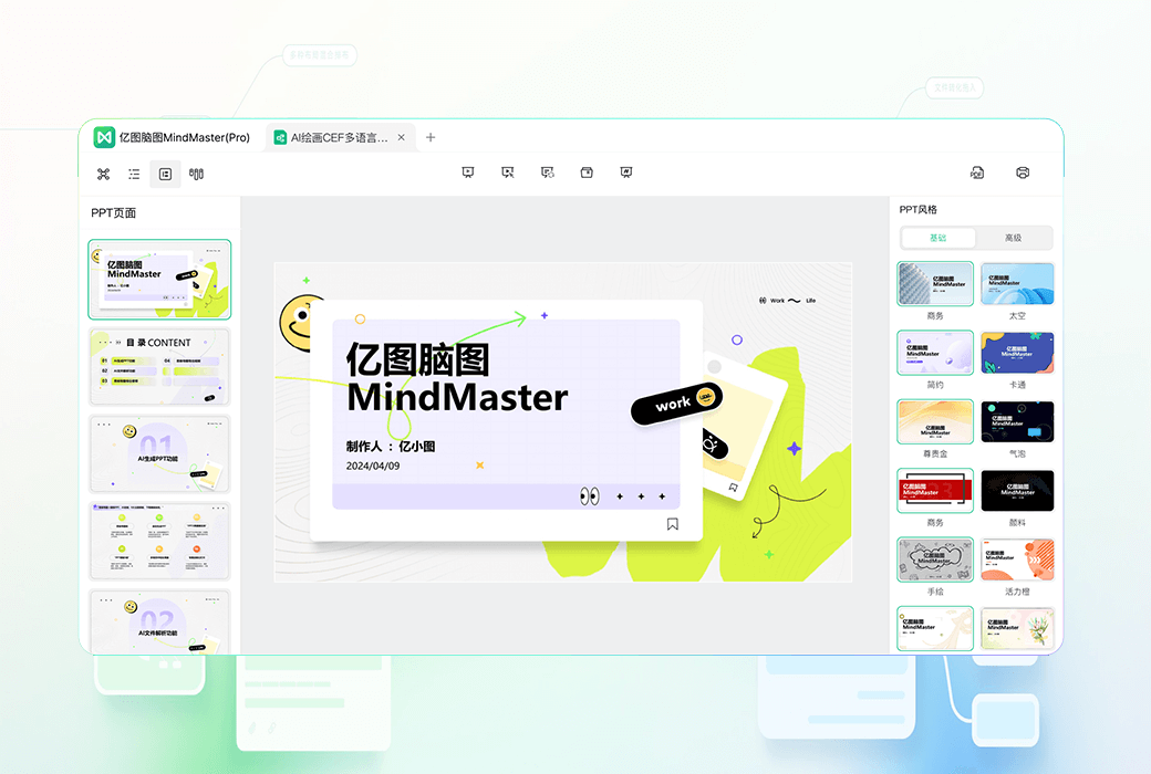 MindMaster Yitu Brain Map Mind Mapping Software截图