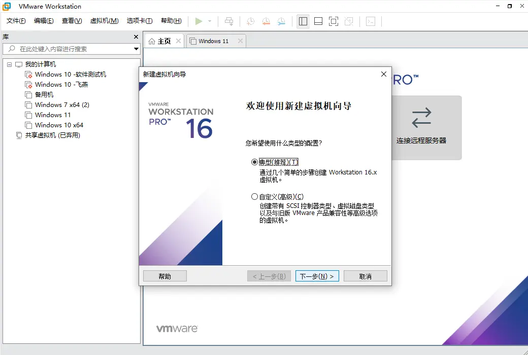 VMware Desktop Hypervisor Pro虛擬機器軟件截图