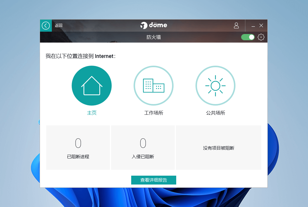 Антивирусный брандмауэр Panda Dome Advanced截图