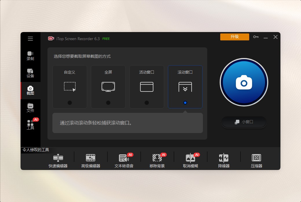 iTop Screen Recorder 6 Pro Профессиональная программа для записи на экране высокой четкости截图