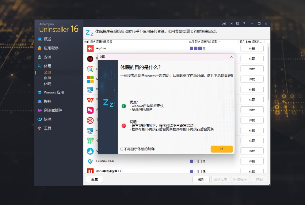 Ashampoo UnInstaller 16 PC Systemoptimierungsreinigungssoftware截图