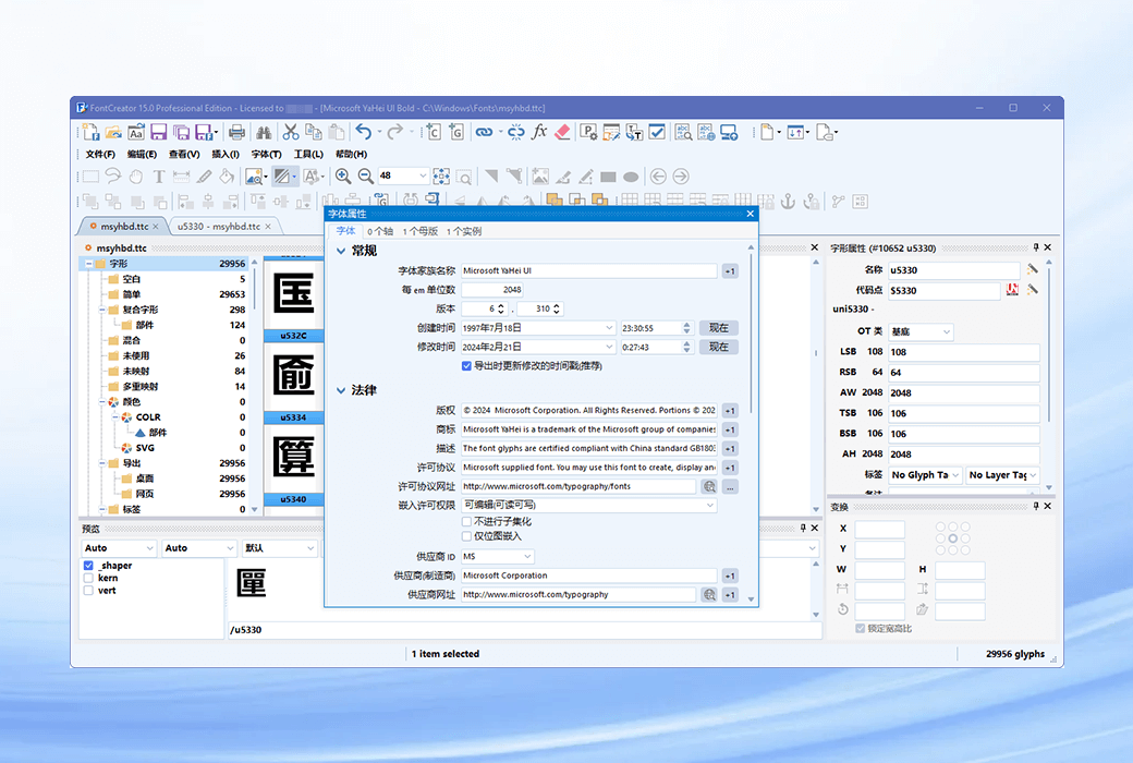 FontCreator 15 多功能字体设计制作编辑器软件截图