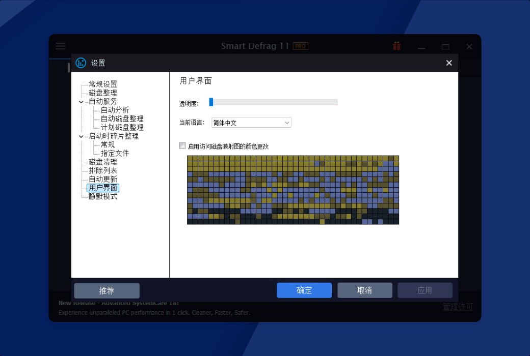 iObit Smart Defrag 11 Pro 디스크 조각 모음截图
