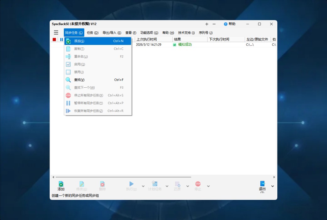 SyncBackSE 12 Personal Data Backup and Synchronization Tool Software截图
