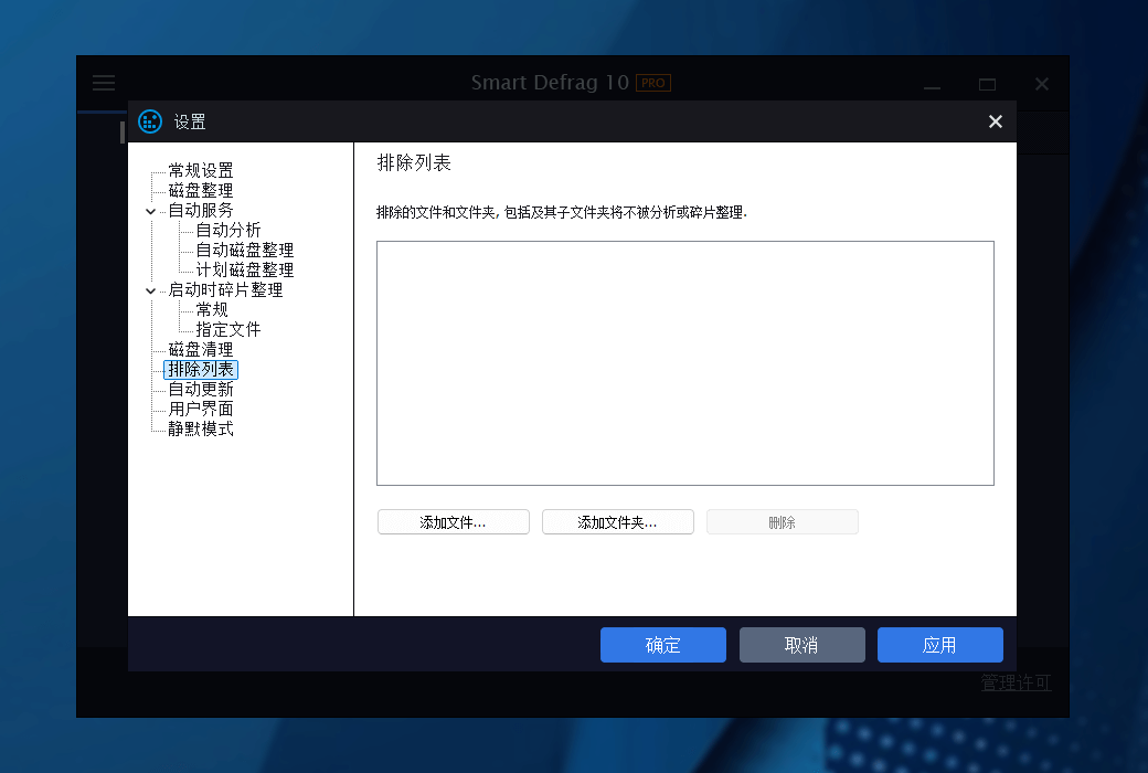 iObit Smart Defrag 10 Pro磁片磁碟重組截图