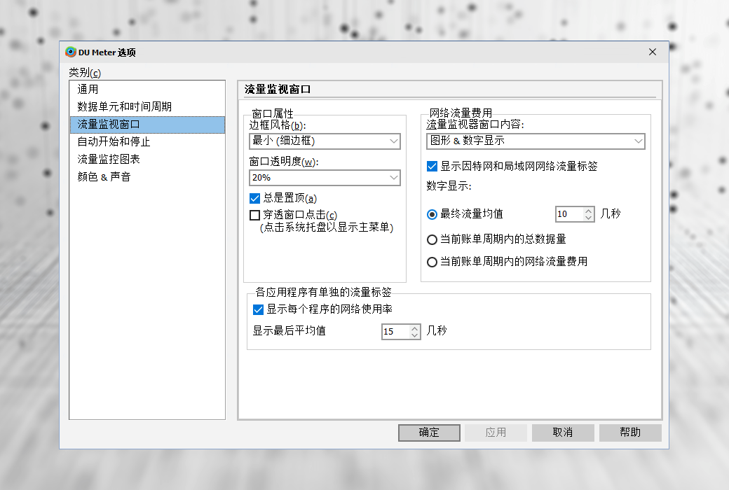 DU Meter Network Connection Traffic Data Monitoring Tool Software截图