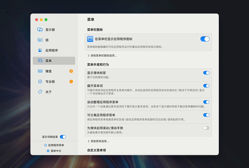 BetterDisplay 3 Pro Mac 自定义显示器管理工具软件截图