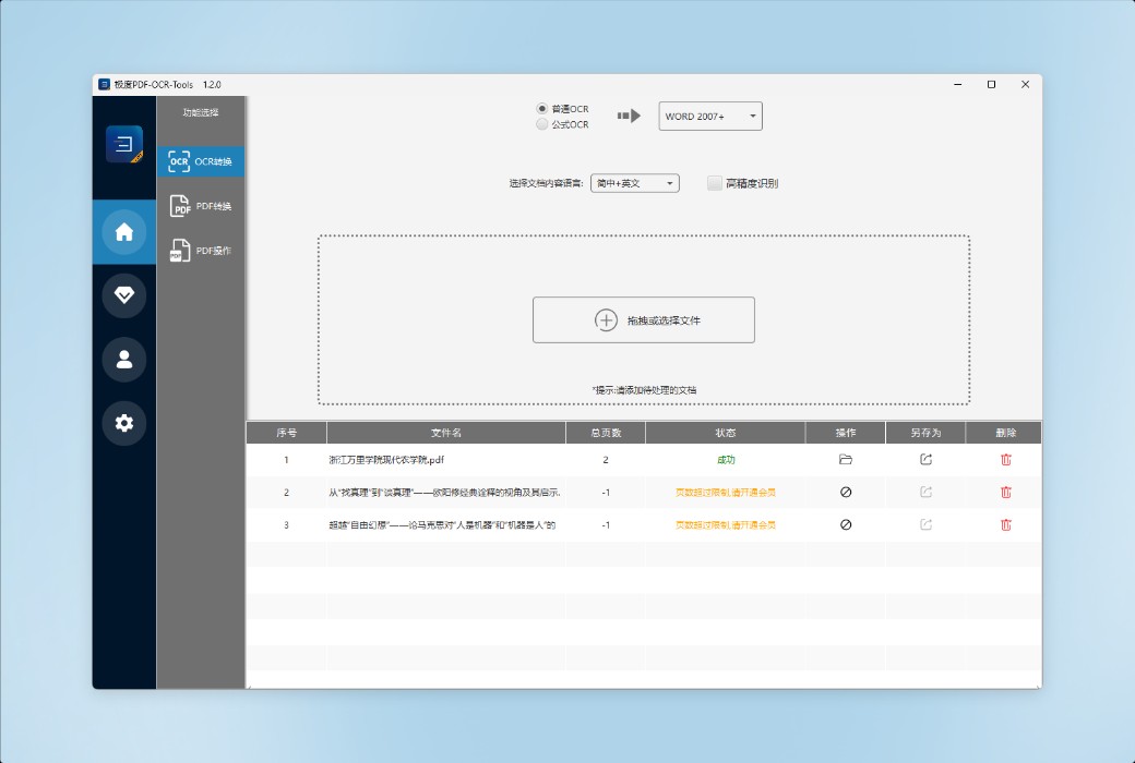 极度 PDF OCR Tools 工具箱一键公式识别转换软件截图