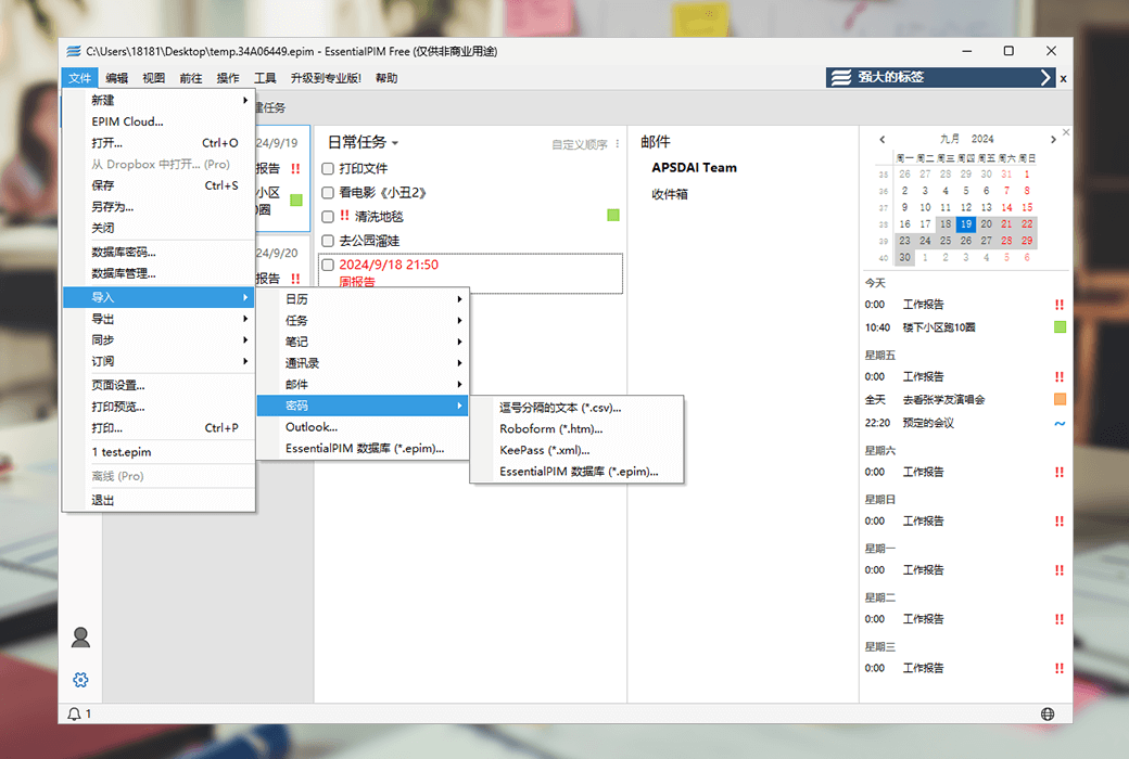 EssentialPIM Pro 專業資訊日程規劃管理工具軟體截图