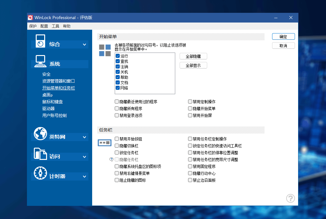 WinLock professional security and privacy protection tool software截图