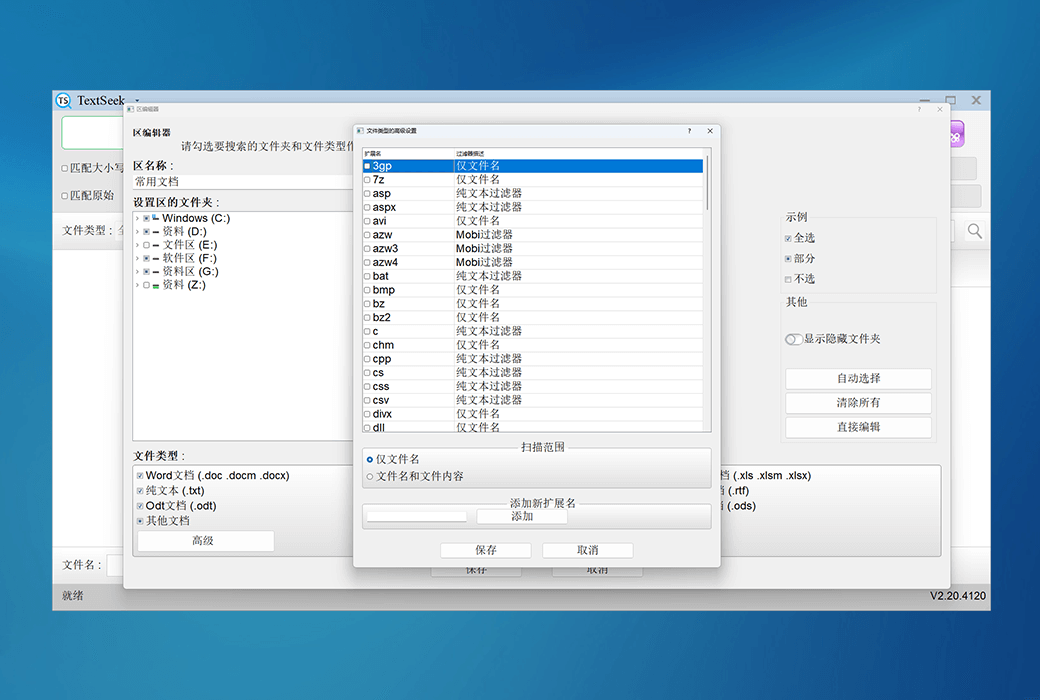 TextSeek档案关键词检索全文搜寻软件截图