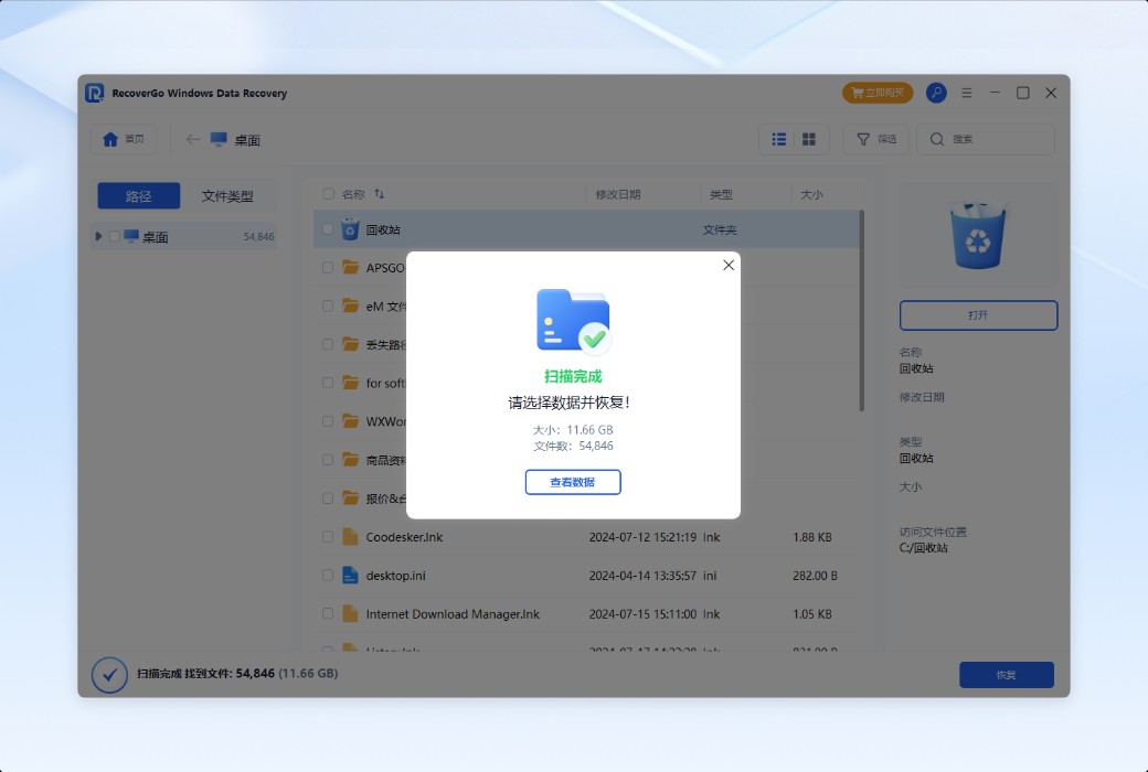 RecoverGo Windows 资料恢复工具软件截图
