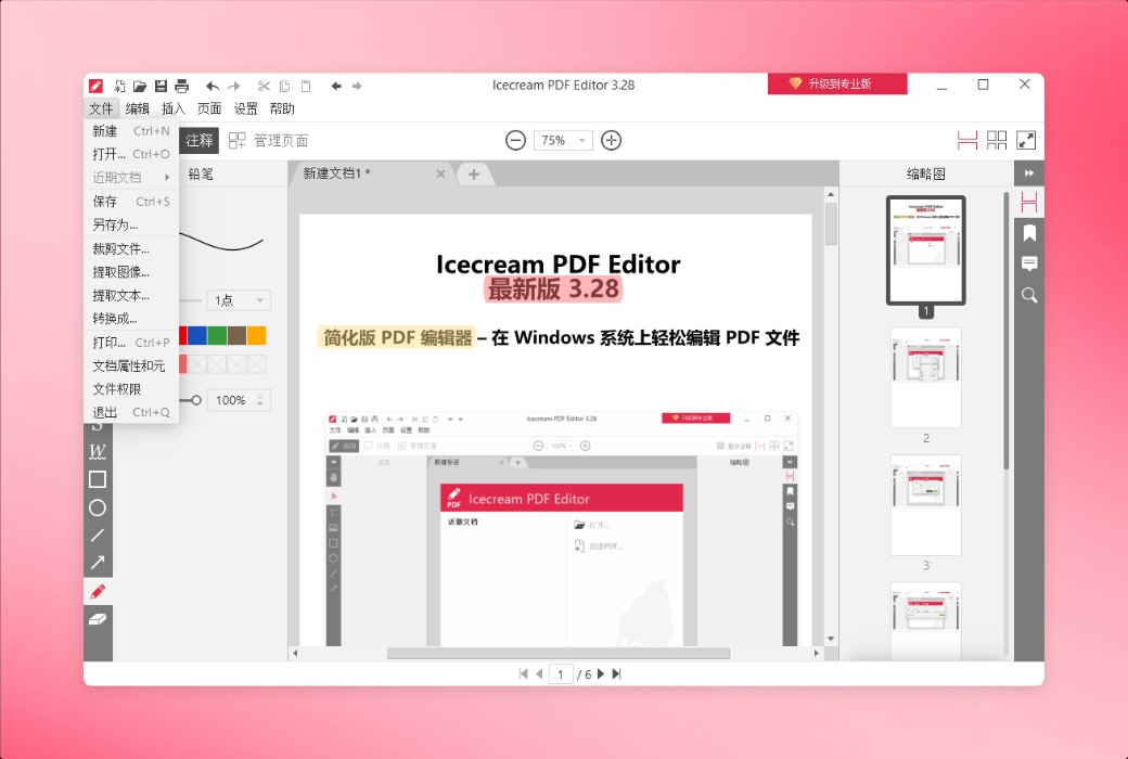 Icecream PDF Editor is a professional PDF editing and reading tool software截图