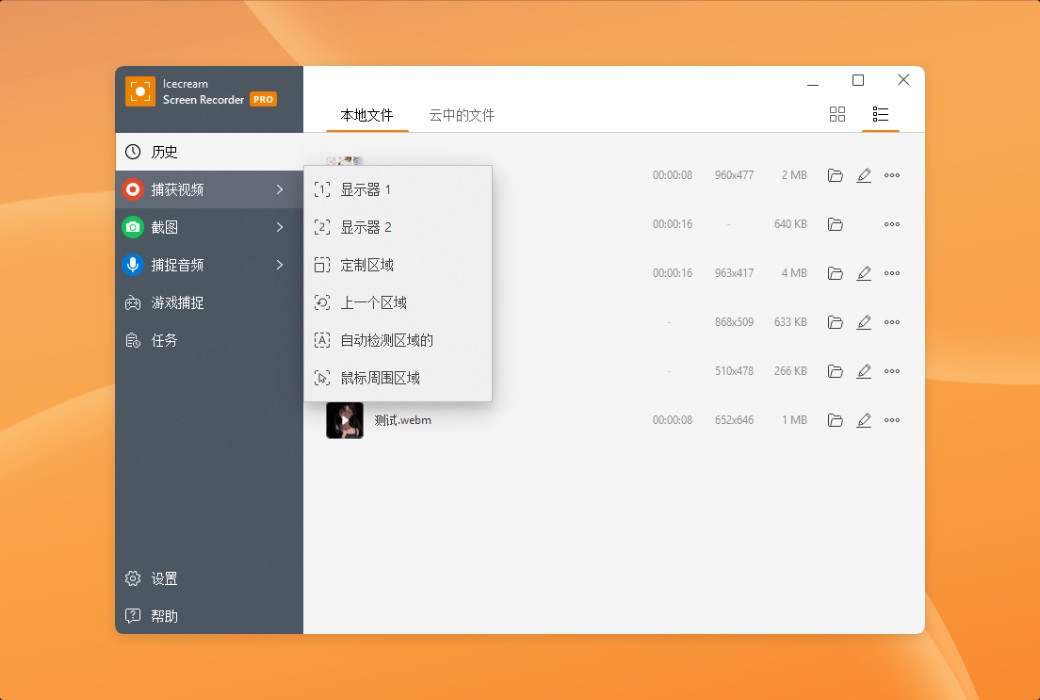Icecream Screen Recorder is a multifunctional screen recording tool software截图