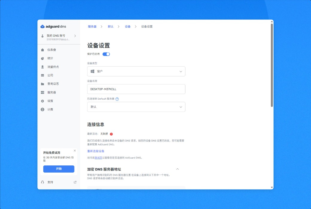 AdGuard DNS Ad Blocking DNS Server Tool Software截图