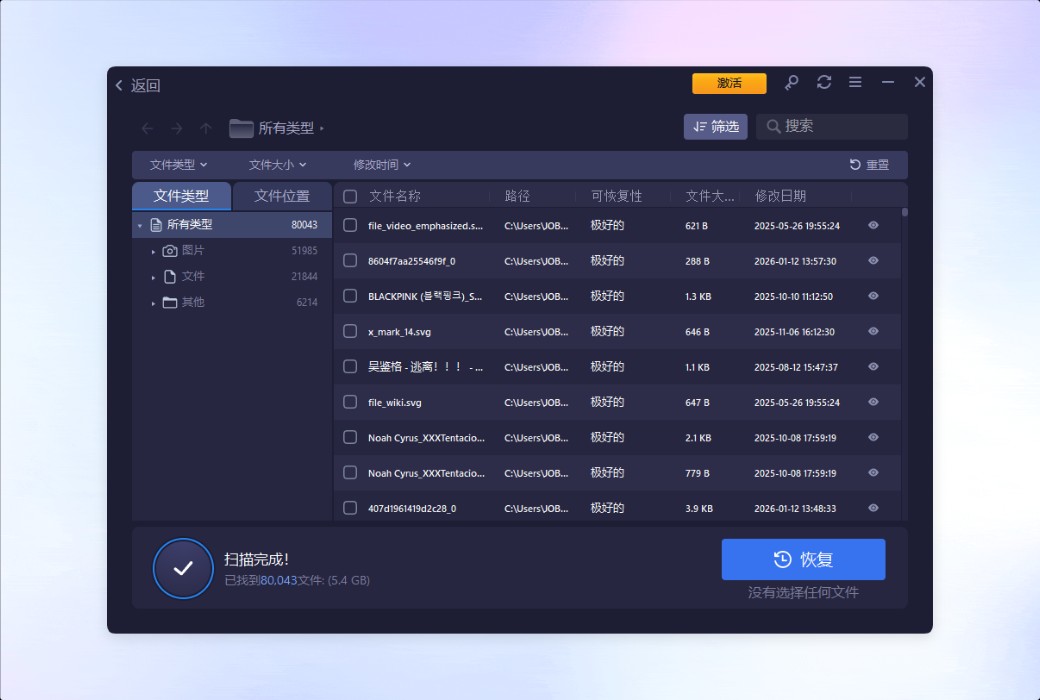 Программное обеспечение iTop Data Recovery PRO для восстановления данных на жестких дисках截图
