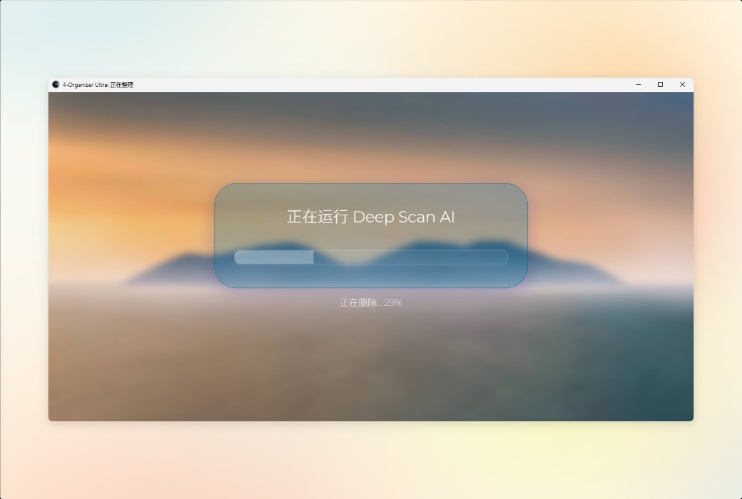 4-Organizer Ultra AI-driven computer optimization and maintenance tool software截图