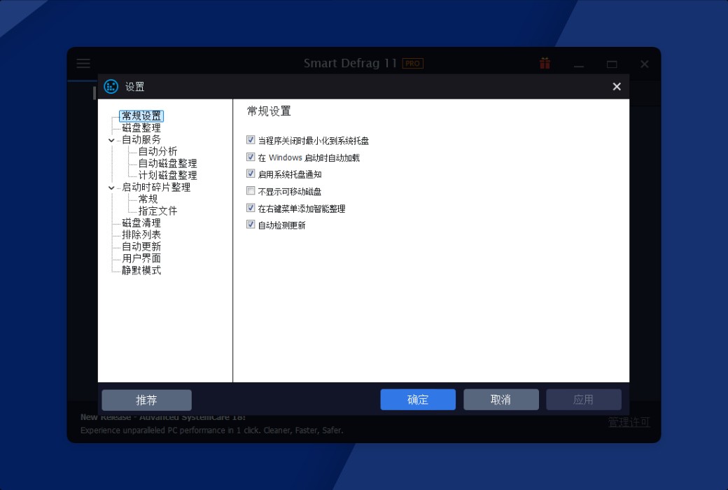 iObit Smart Defrag 11 Pro 디스크 조각 모음截图