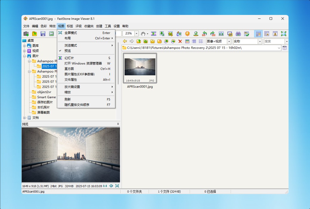 FastStone Image Viewer 图像编辑转换看图浏览器软件截图