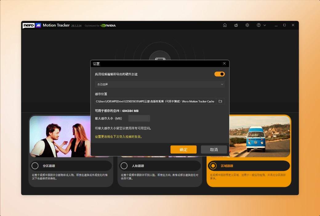 Nero Motion Tracker AI 动作追迹视频编辑器软件截图