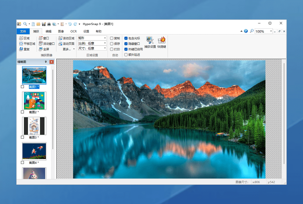 HyperSnap 9専門の多機能スクリーンショットツールソフトウェア截图
