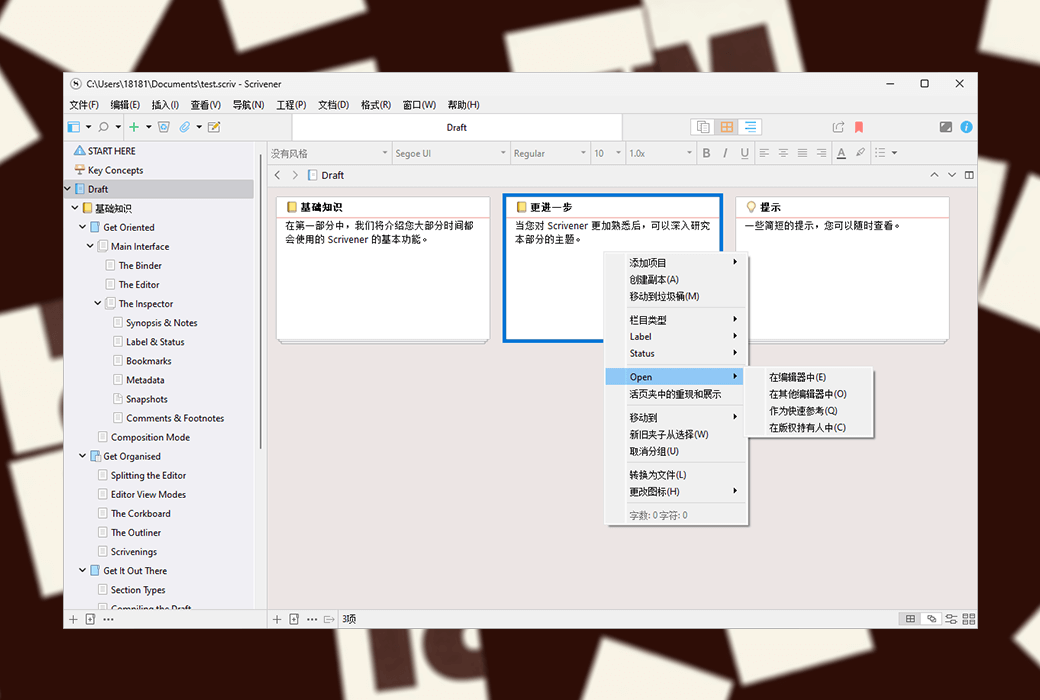 Scrivener 3 论文/小说写作工具神器软件截图