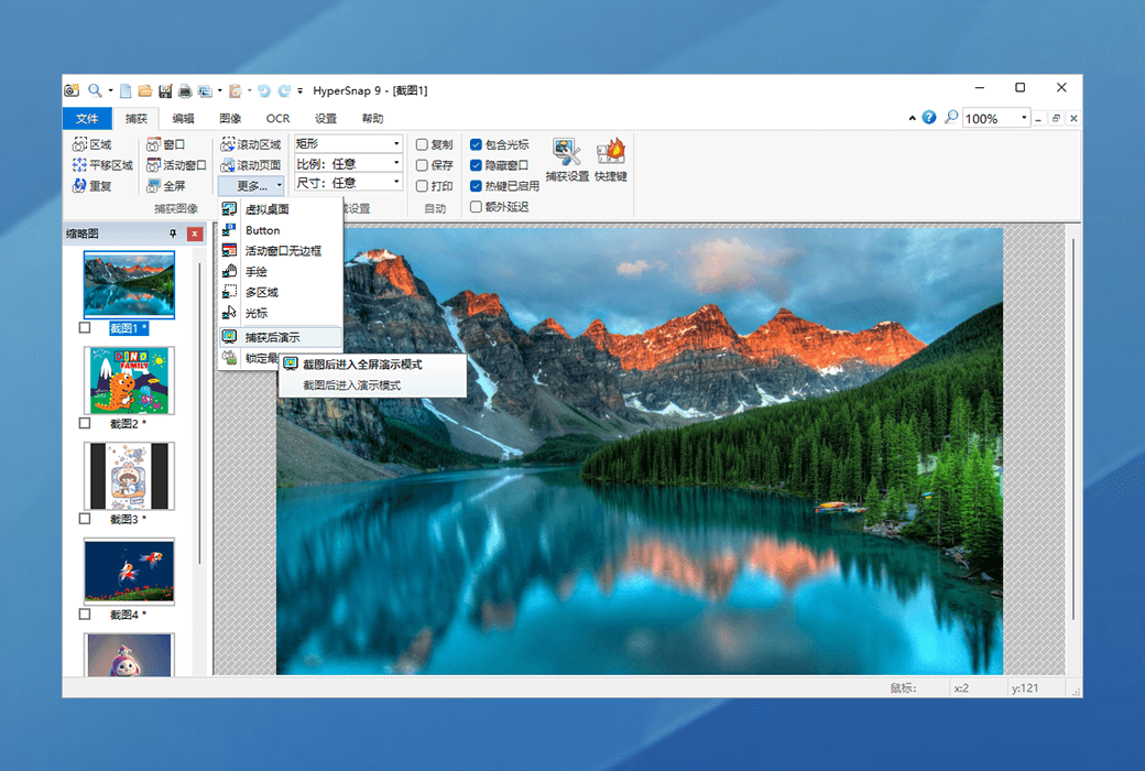 HyperSnap 9専門の多機能スクリーンショットツールソフトウェア截图