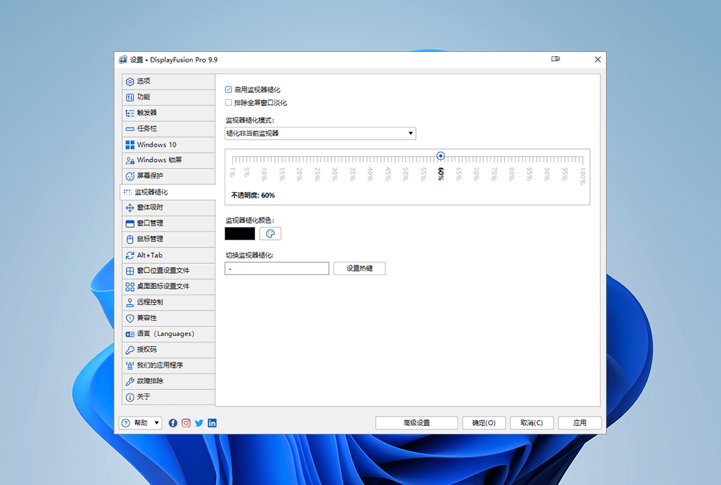 DisplayFusion Pro 多荧幕增强顯示管理器軟件截图