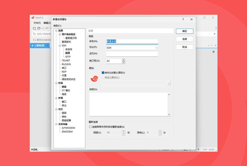 Xshell 8 SSH终端模拟器客户端工具软件截图