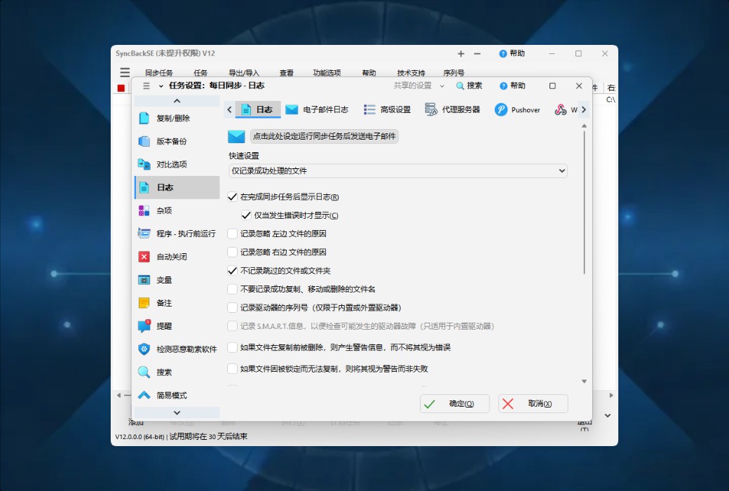 SyncBackSE 12 Personal Data Backup and Synchronization Tool Software截图