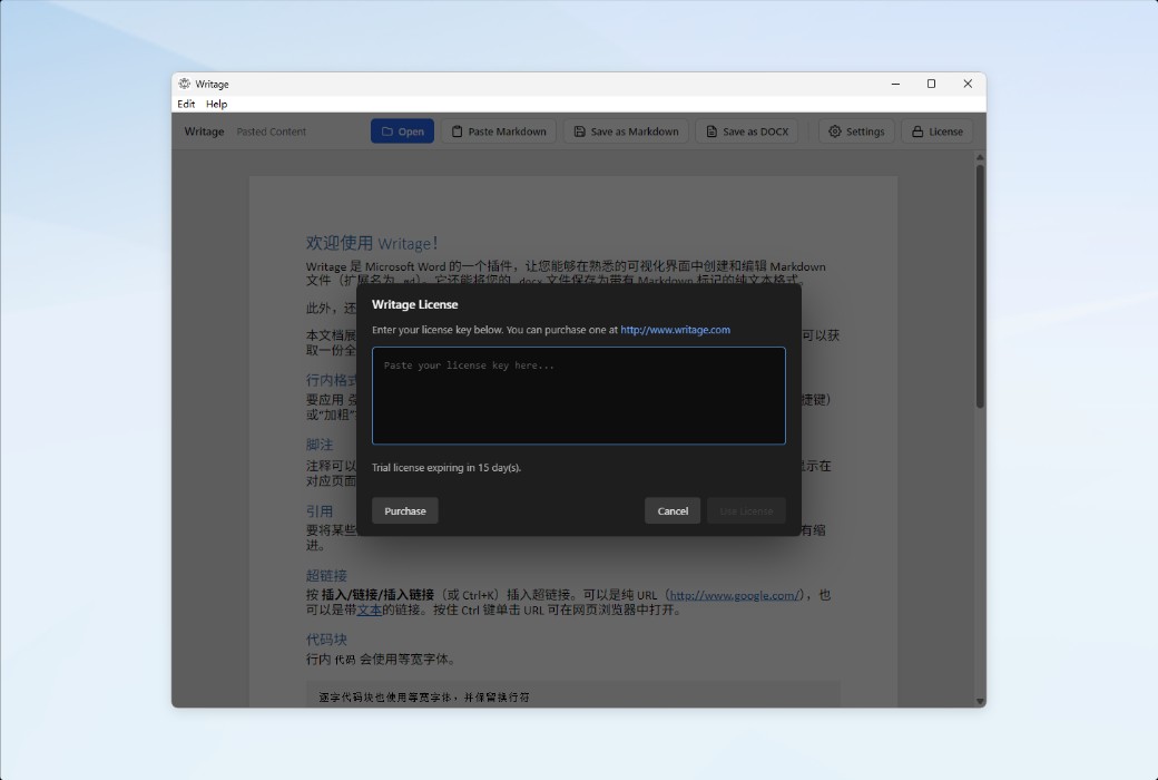 Writage Microsoft Word 的智能 Markdown 插件软件截图