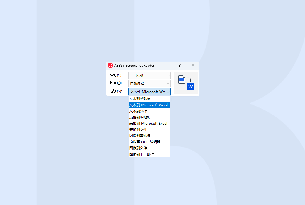 ABBYY Screenshot Reader 11 转换 OCR 处理工具软件截图