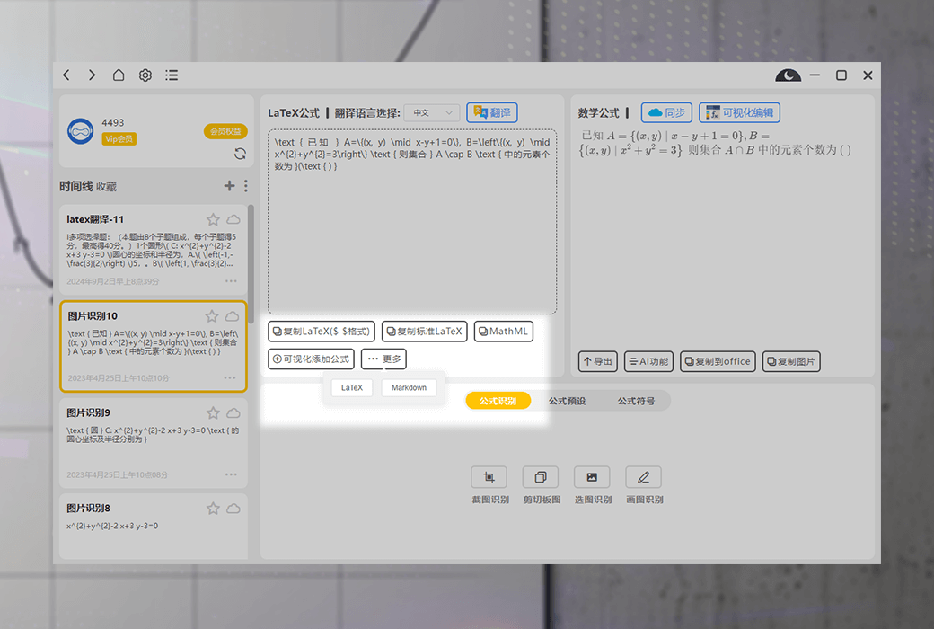 極度公式數學公式 OCR 識別編輯 LaTeX 公式軟件截图