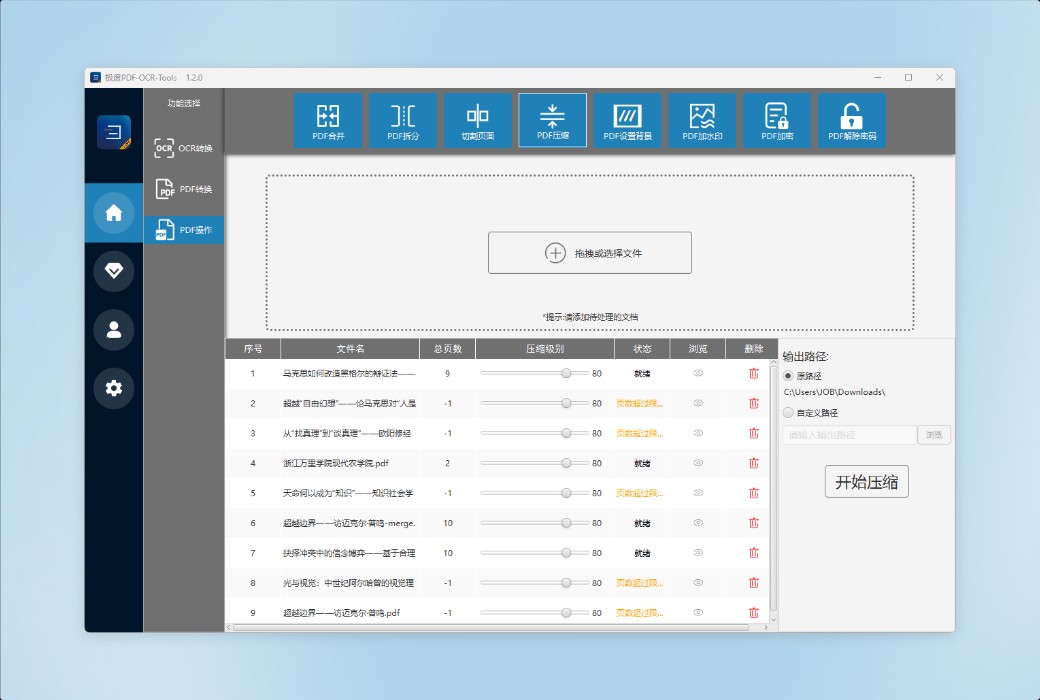极度 PDF OCR Tools 工具箱一键公式识别转换软件截图