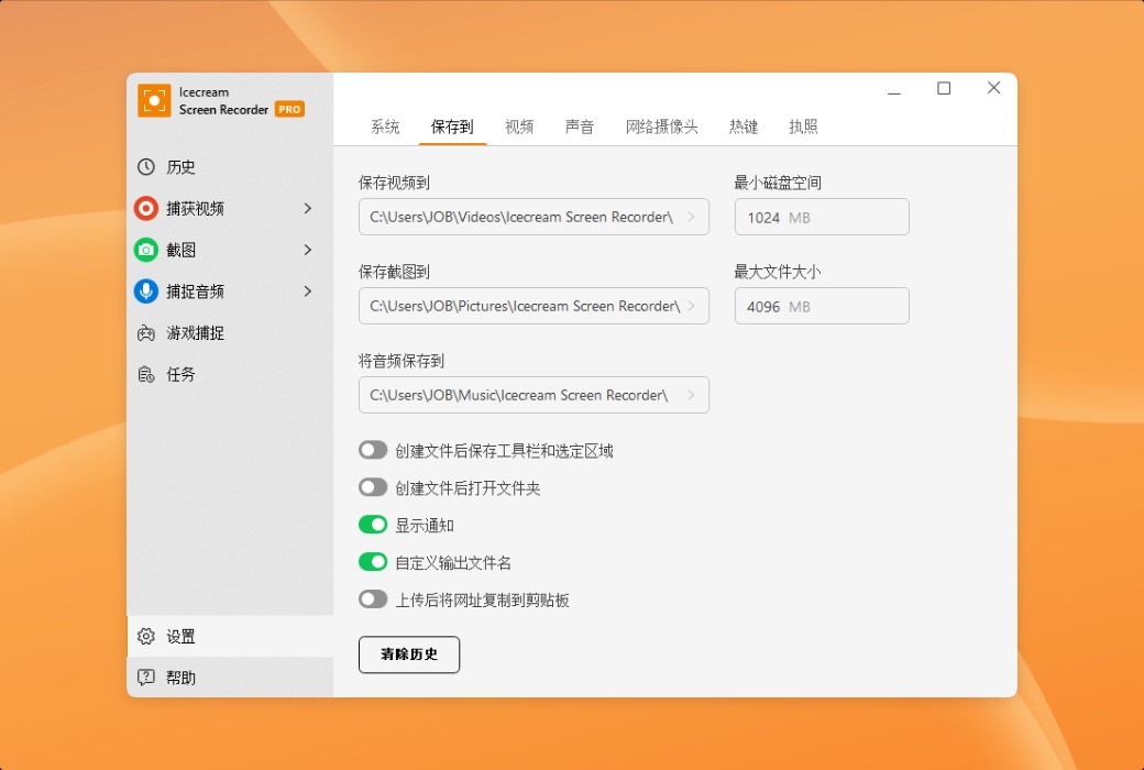 Icecream Screen Recorder is a multifunctional screen recording tool software截图