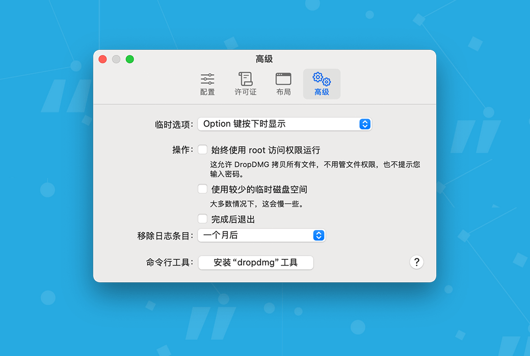 📀 DropDMG：Mac 磁盘镜像的高效创建与管理工具！