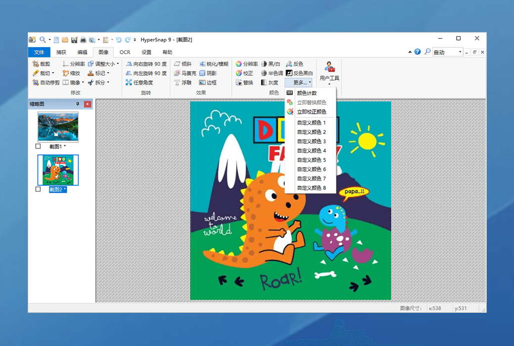 HyperSnap 9専門の多機能スクリーンショットツールソフトウェア截图