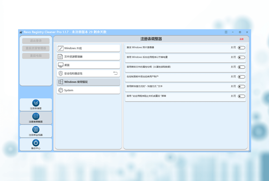 Revo Registry Cleaner Pro 註冊表清理管理備份優化工具軟體截图